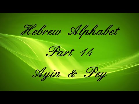 The Hebrew Alphabet - Ayin and Pey