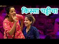 अक्षय केळकरच्या चड्ड्या किरण माने धु�
