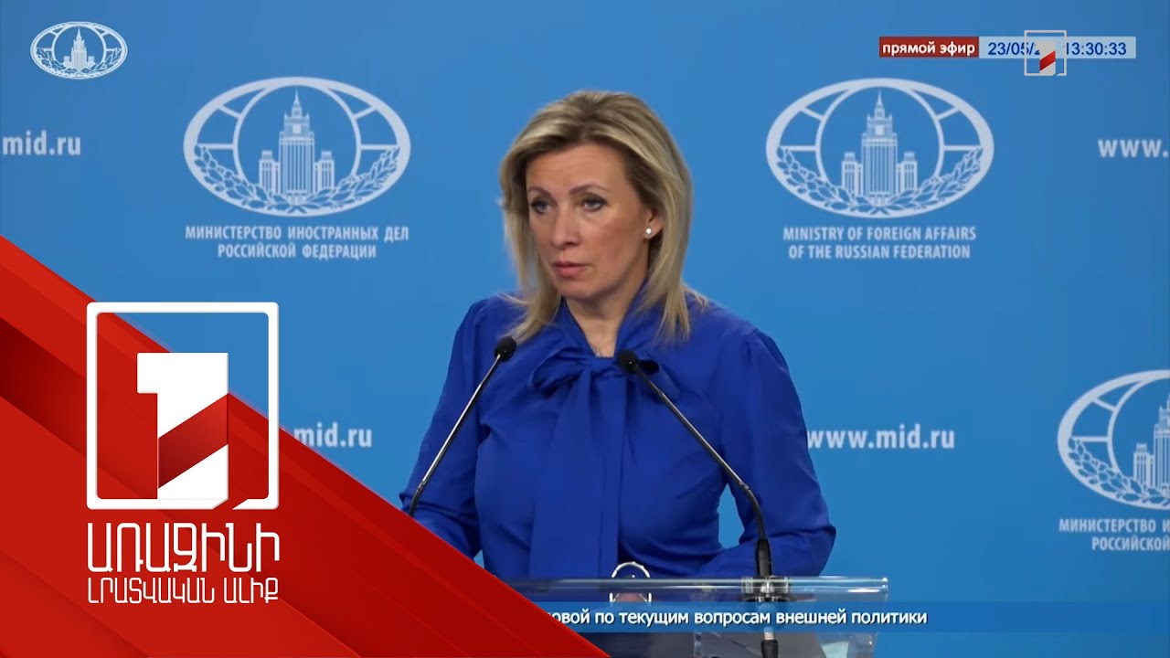 ՌԴ-ն արել է հնարավորը, որ Հայաստանն իրեն լքված ու մոռացված չզգա. Զախարովա