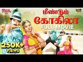Meendum Kokila Full Movie HD Kamal Haasan Sridevi Deepa Ilaiyaraaja Video Park Tamil