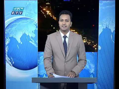 রাত ০৯টার সংবাদ || ১০ জুন ২০১৯