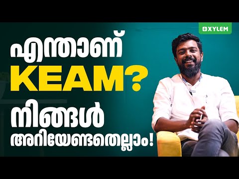 എന്താണ്  KEAM ?? നിങ്ങൾ അറിയേണ്ടതെല്ലാം... | Xylem KEAM