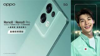 OPPO Reno8 系列新機發表