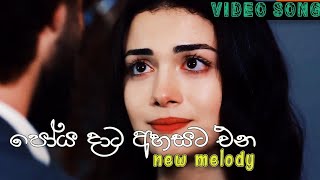Download lagu Poya data ahasata ena mp3 | poyadata ahasata ena mp3 | aluth sindu 2021 mp3 Download lagu Poya data ahasata ena mp3 | poyadata ahasata ena mp3 | aluth sindu 2021 mp3