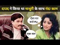 When Dawood Called Madhuri To Dubai Madhuri Love Dawood