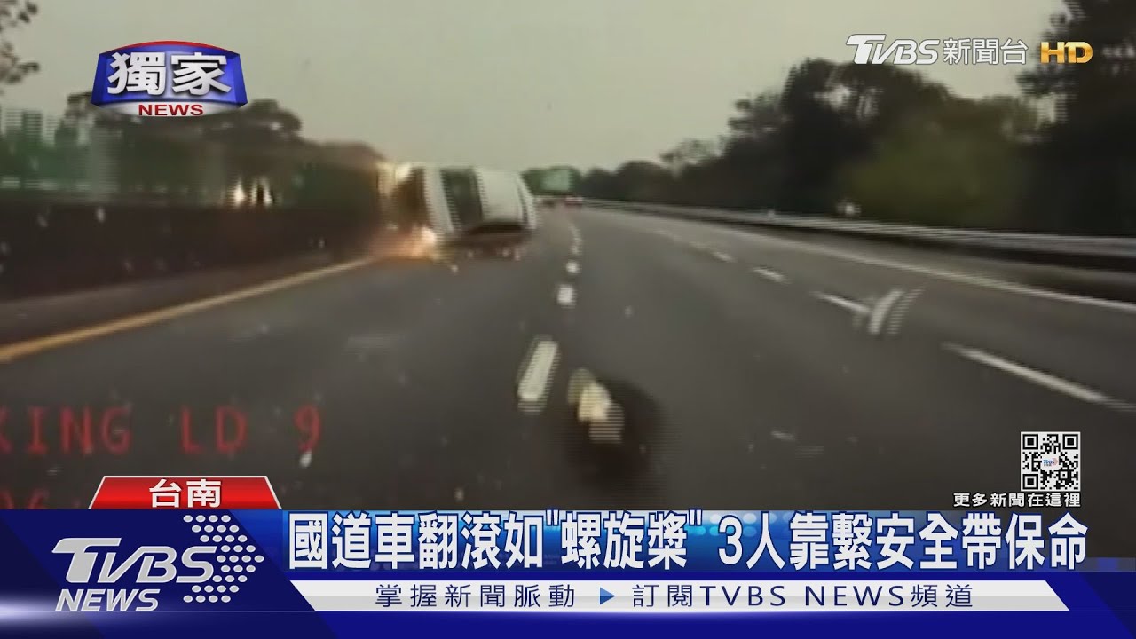 雨天路滑!國道車翻滾如「螺旋槳」 3人靠安全帶保命