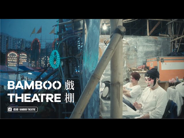 BAMBOO THEATRE Trailer