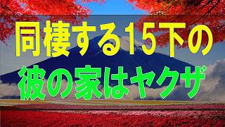 🚨【衝撃相談】15歳年下の恋人から突然の結婚話…女性が決断できない本当の理由