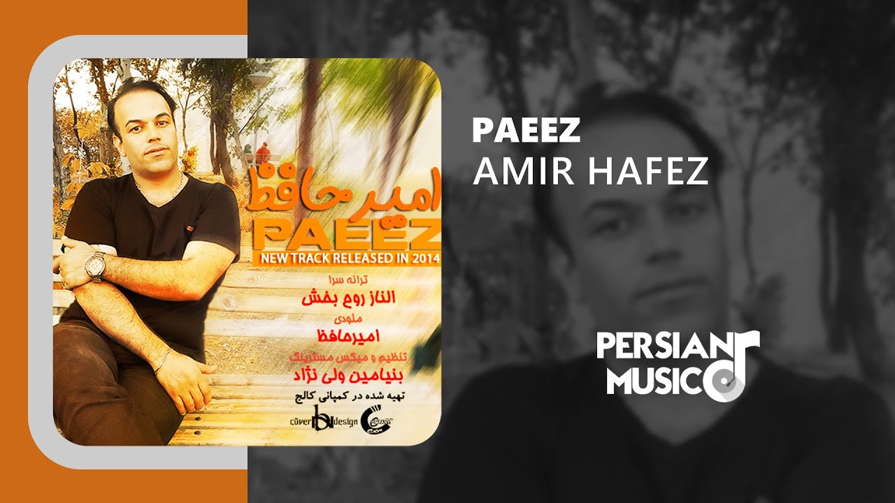 Amir Hafez - Paeez | آهنگ پاییز از امیر حافظ