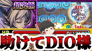 【モンスト】驚いた、この人私達より遥かに強いね・・・【ゆっくり実況】コラボガチャ縛りpart372