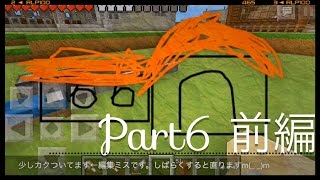 マインクラフトpeに没頭しながら町づくり （ゆっくり） part6 前編