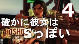 ＃４【バイオショックインフィニット実況】たしかに彼女はSっぽい