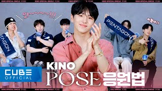 Download lagu KINO - 'POSE' Fan Chant mp3 Download lagu KINO - 'POSE' Fan Chant mp3