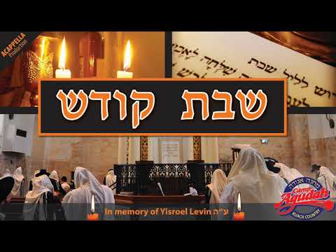 Camp Agudah: Shabbos Kodesh (acappella - audio only)