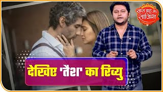 Taish Review on SBS: Must Binge Watch The Web Series |  Saas Bahu Aur Saazish