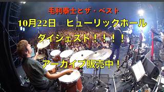 Download lagu 26年10月22日 ヒューリックホール ダイジェスト!! アーカイブチケットまだまだ販売中!!! mp3 Download lagu 26年10月22日 ヒューリックホール ダイジェスト!! アーカイブチケットまだまだ販売中!!! mp3