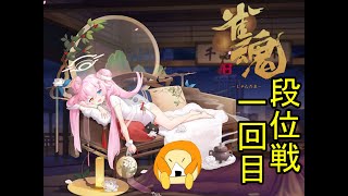 雀魂段位戦で雀傑めざーす　パート１