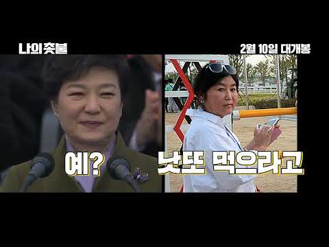 [나의 촛불] 60초 예고편
