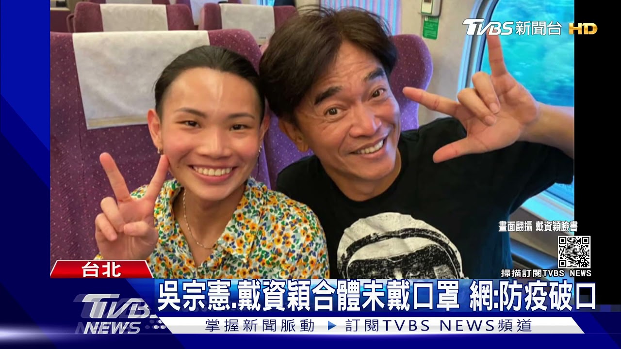 15年後再相遇憶糗事! 吳宗憲讚戴資穎「成球后了」