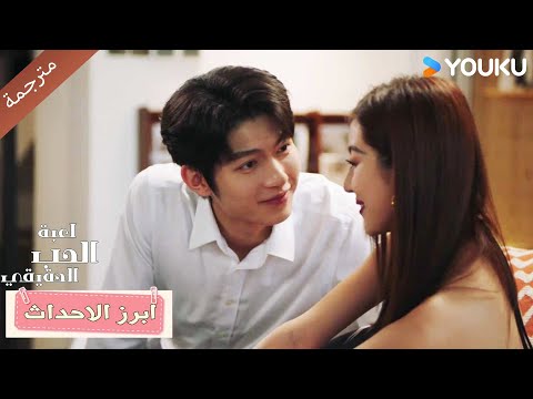 (ابرز الاحداث) حلقة 21-24 دراما لعبة الحب الحقيقي | Game Of True Love