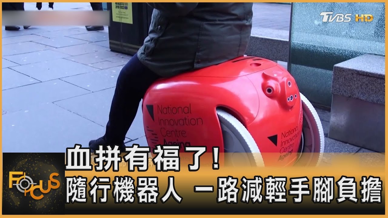 血拼有福了!隨行機器人 一路減輕手腳負擔