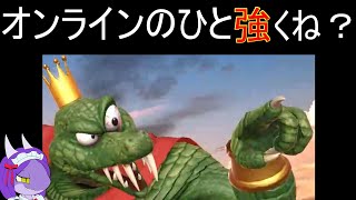【スマブラSP】外出自粛してクルールとオンラインにいったら水準あがってた！あがってない？【ドラゴンメイドは遊びたい】