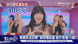 [問卦] 慟!中國的麻辣燙 糖葫蘆又被韓國偷走了?