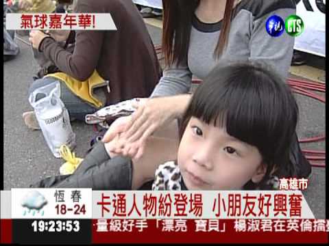 高市推"氣球節" 吸引30萬人參觀