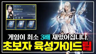 [아키텍트] 무과금&amp;초보자 육성가이드 꿀팁 총정리 / 게임이 3배 재밌어집니다
