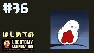 はじめてのLobotomy Corporation #36