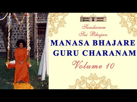 Manasa Bhajare Guru Charanam | Sundaram Sai Bhajan | Volume 10 | Sundaram Bhajan Group