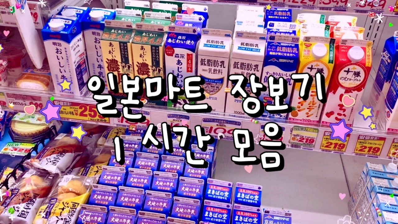 일본마트 장보기 1시간 모음집 18탄 🧃 일본 편의점 / 다이소 / 일본간식 / 돈키호테 / 산리오 / 가챠 / 일본 꿀템 🛍 일본 브이로그