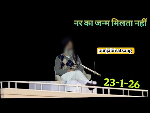 नर का जन्म मिलता नहीं||Rssb satsang punjabi live 352