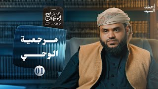 صورة شرح المنهاج من ميراث النبوة