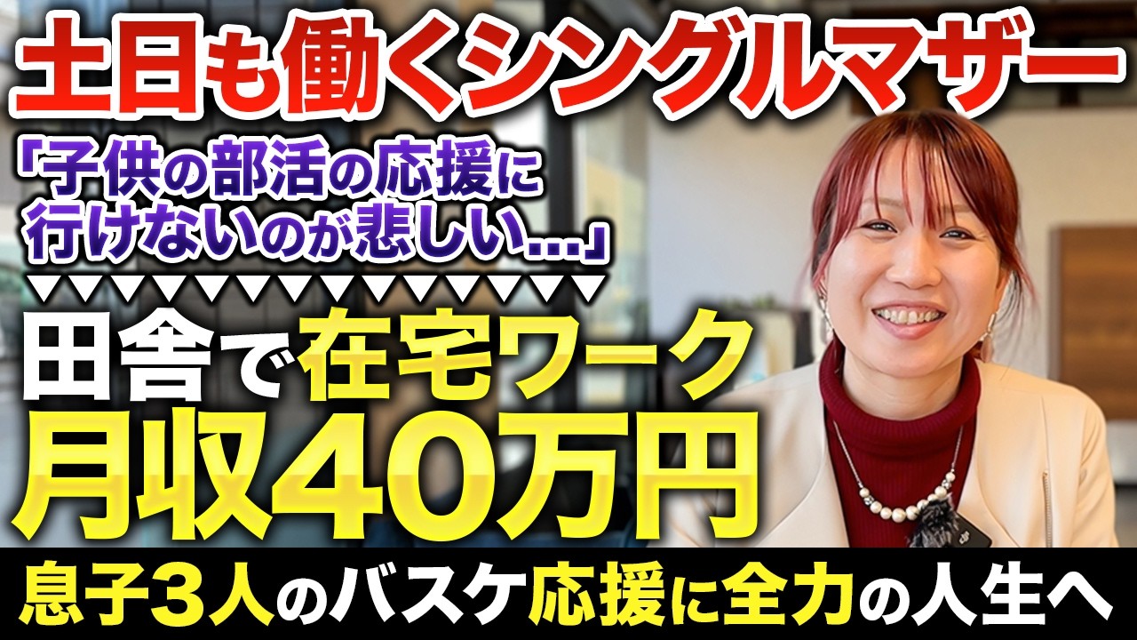 【密着】結婚式場のカメラマンの仕事だから、土日に子供の部活の応援に行けないのが苦しい！0から在宅ワークに挑戦した38歳シングルマザー