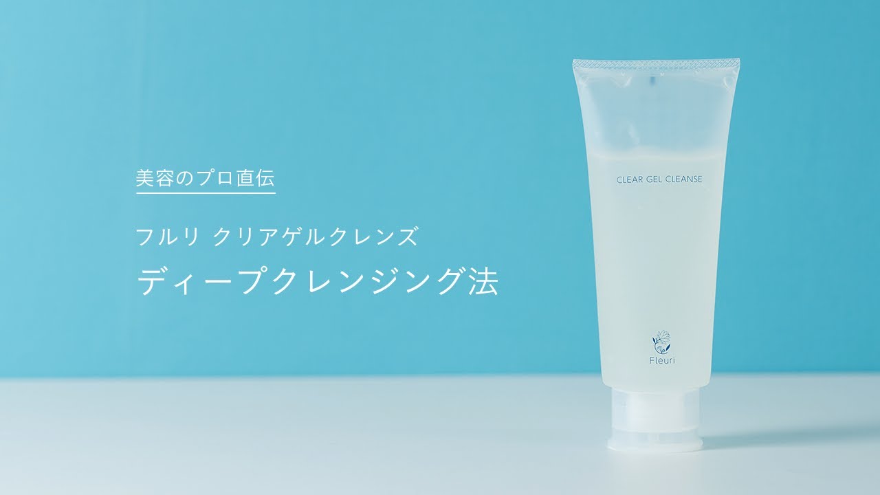 Fleuri フルリ クリアゲルクレンズ トリプルリペア 5本セット Fleuri