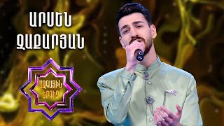 Ազգային երգիչ 2/National Singer 2/Arsen Zaqaryan/Արսեն Զաքարյան/Sareri hovin mernem