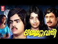Lajjavathy Malayalam Full Movie Krishnachandran Ambika Baby Sumathi K A Sivadas