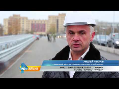 Новости Псков 24.10.2016 # Мост 50-летия Октября открыт после реконструкции