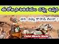 మనం దేవుని లొనే అతిశయించాలి telugu christian message