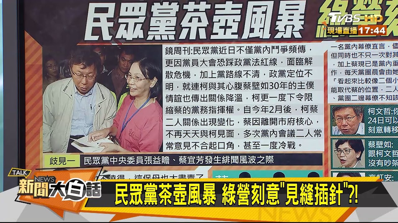 柯蔡倆人降溫不同調?周榆修:無多元意見易成一言堂