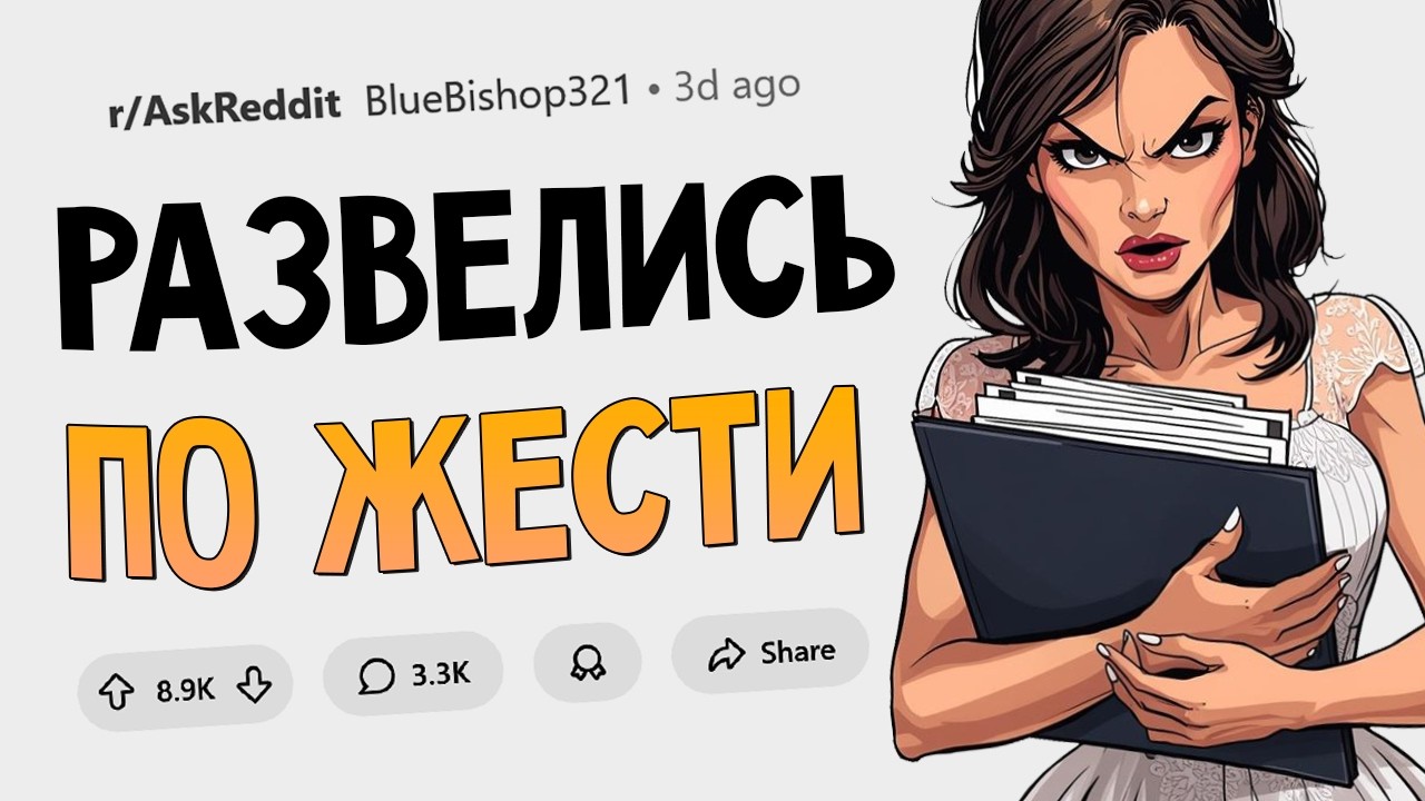 Жесть, которую супруги творят при разводе