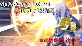 【スマブラSP】vip入りしたい人の為のルフレ解説動画()【ボイスロイド実況】