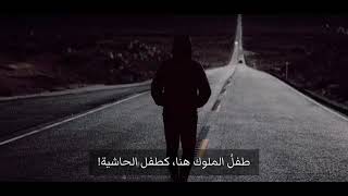 نأتي إلى الدنيا ونحن سواسيه طفل الملوك هنا كان طفل الحاشي ل ابوالعتاهيه
