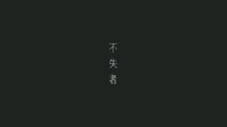 Fushitsusha - First Live/不失者 (1989)
