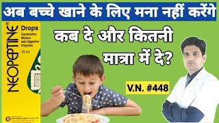 Neopeptine drops for baby | neopeptine syrup | neopeptine drops | neopeptine liquid