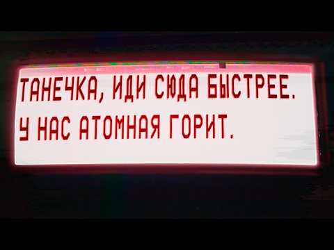 Чернобыль. Реконструкция крупнейшей ядерной катастрофы в истории #минутавминуту @minutavminutu