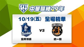 [分享] CPBL上次季後挑戰賽再見安比賽