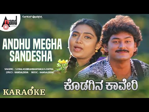Andu Megha Sandesha Karaoke | Ramkumar | Shruti | Hamsalekha | K.S.Chithra | Kodagina Cauvery
