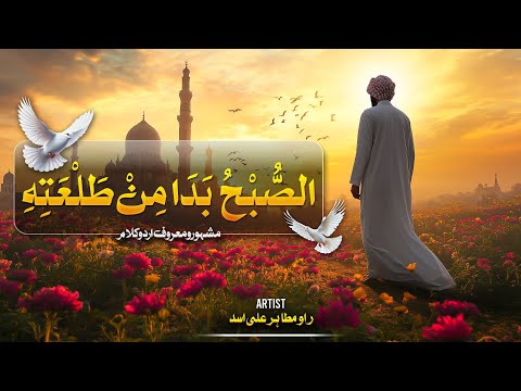 New Naat Sharif 2024 - Assubhu Bada - Allah Hu Allah - Rao Brothers - New Naat 2024